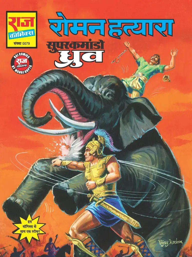 Super Commando Dhruv Roman Hatyara Raj Comics Review