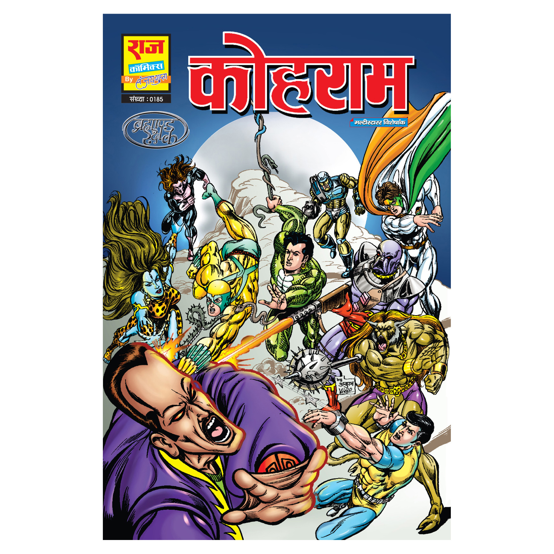 राज कॉमिक्स ‘कोहराम’ समीक्षा: नागराज, ध्रुव और डोगा का ऐतिहासिक महा-संग्राम | Kohram Comic Review
