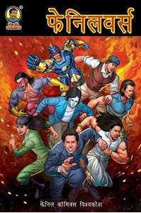 Fenil Comics: जानिए भारतीय सुपरहीरो ब्रह्मांड 'फेनिलवर्स' और इसके बेस्ट कैरेक्टर्स के बारे में Fenil Comics: जानिए भारतीय सुपरहीरो ब्रह्मांड ‘फेनिलवर्स’ और इसके बेस्ट कैरेक्टर्स के बारे में